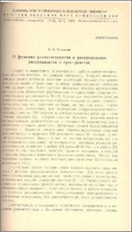 О функции радиосветимости и распределении радиогалактик в пространстве