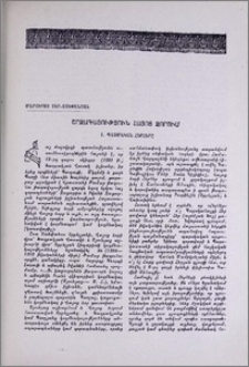 Շրջագայություն Հայոց ձորում