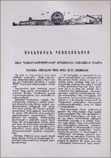 Օտար պատվիրականություններ Սովետական Հայաստանի մասին
