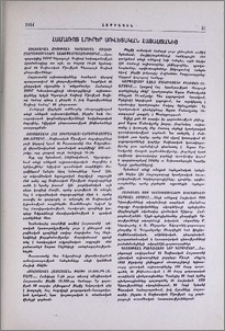 Համառոտ լուրեր Սովետական Հայաստանից
