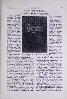 Վահե-Վահյան, «Հարալեզներու հաշտությունը»