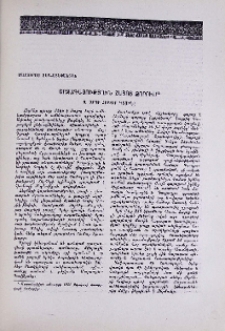 Շրջագայություն Հայոց ձորում
