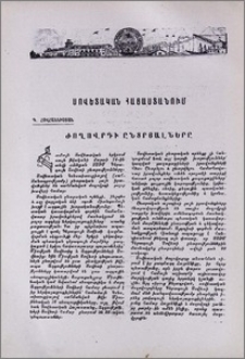 Ժողովրդի ընտրյալները