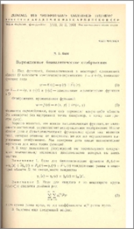 Вырожденные бианалитические отображения
