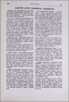 Համառոտ լուրեր Սովետական Հայաստանից
