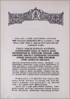 Ամենայն Հայոց Հայրապետի կոնդակը՝ 1954 թվականի սեպտեմբերի 26-ին, Վարագա Ս. Խաչի տոնին Մայր Աթոռ Ս. Էջմիածնում մեռոնօրհնեք կատարելու մասին