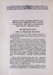 Ամենայն Հայոց Հայրապետի շրջաբերականը՝ 1954 թվականի սեպտեմբերի 26-ին, Վարագա Ս. Խաչի տոնին Մայր Աթոռ Ս. Էջմիածնում մեռոնօրհնեք կատարելու մասին.