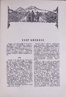 Մայր Աթոռում