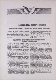 Խաղաղության պայքարի ճակատում