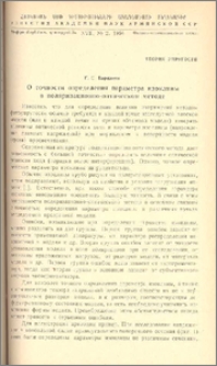 О точности определения параметра изоклины в поляризационно-оптическом методе