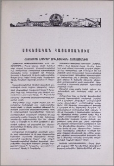 Համառոտ լուրեր Սովետական Հայաստանից