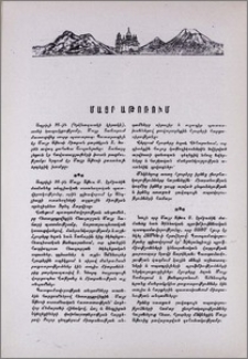 Մայր Աթոռում