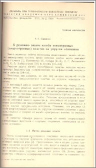 К решению задачи изгиба анизотропных (неортотропных)пластин на упругом основании