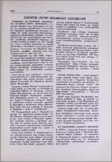 Համառոտ լուրեր Սովետական Հայաստանից