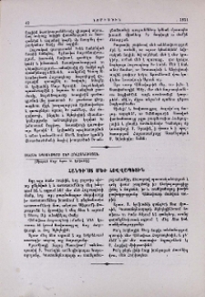 Հանգի՜ստ մեծ Հովվապետին