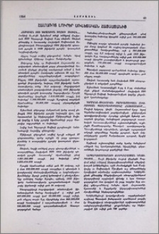 Համառոտ լուրեր Սովետական Հայաստանից
