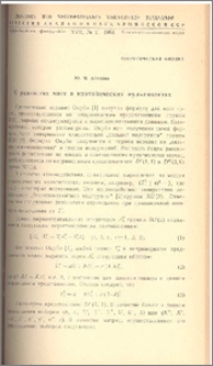 О разностях масс в изотопических мультиплетах