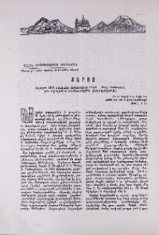 Քարոզ (Խոսված 1954 թվականի սեպտեմբերի 12-ին Մայր Տաճարում, չորս աբեղաների ձեռնադրության կապակցությամբ)
