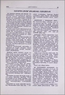 Համառոտ լուրեր Սովետական Հայաստանից