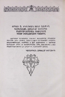 Փրկչի Ս. Ծննդյան տոնի առթիվ Գերագույն Հոգևոր Խորհրդի շնորհավորական հեռագիրը քույր եկեղեցիների պետերին