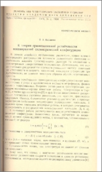 К теории гравитационной устойчивости неоднородной цилиндрической конфигурации