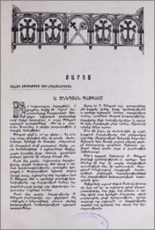 Ս. Ծննդյան պատգամը
