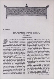 Մանրանկարիչ Թորոս Ռոսլին (13-րդ դար)