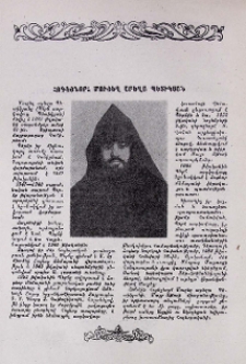 Հոգեշնորհ Մուշեղ աբեղա Պետիկյան