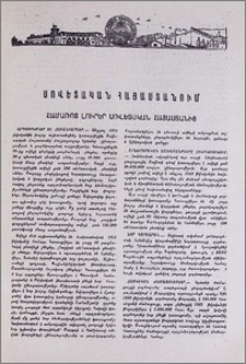 Համառոտ լուրեր Սովետական Հայաստանից