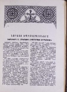Նորաօծ Եպիսկոպոսները