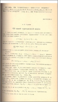 Об одной вариационной задаче