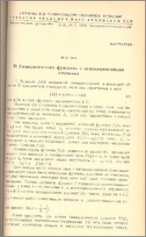 О бианалитических функциях с неизолированными α-точками