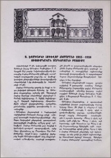 Ս. Էջմիածնի հոգևոր ճեմարանի 1955-1956 ուսումնական տարեշրջանի բացումը