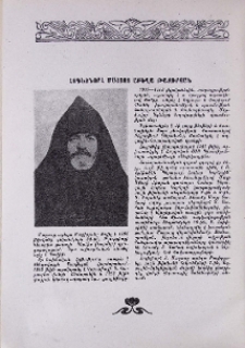 Հոգեշնորհ Մաշտոց աբեղա Թաջիրյան