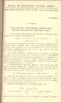 О двусторонних чаплыгинских приближениях решения двухточечной граничной задачи