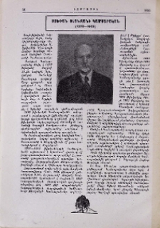 Ստեփան Օհանջանի Կամսարական (1875-1955)