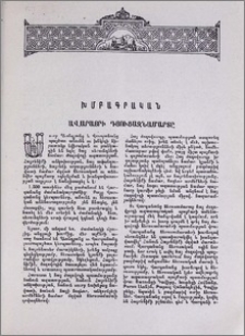 Ավարայրի դյուցազնամարտը
