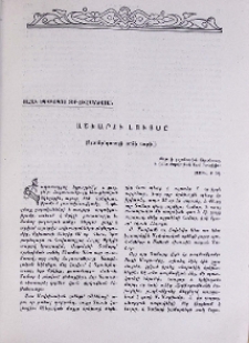Աշխարհի լույսը (Տյառնընդառաջի տոնի առթիվ)