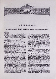 Ս. Էջմիածնի Մայր Տաճարի վերանորոգությունը
