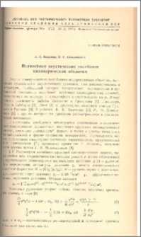 Нелинейные акустические колебания цилиндрической оболочки
