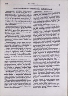 Համառոտ լուրեր Սովետական Հայաստանից