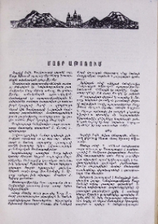 Մայր Աթոռում