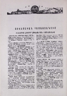 Համառոտ լուրեր Սովետական Հայաստանից