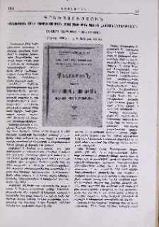 «Քննություն 1941-ի Կաթողիկոսության Հայոց Մեծի Տանն Կիլիկիո "Կանոնագրության"» Շավարշ Վարդապետ Գույումճյան (Բեյրութ, 1955 թ., տպ. Կ. Տոնիկյան, 127 էջ)