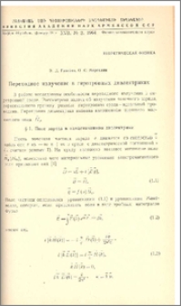 Переходное излучение в гиротропных диэлектриках