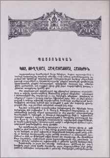 Կոչ, ուղղյալ հավատացյալ հայերին