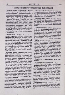 Համառոտ լուրեր Սովետական Հայաստանից