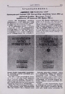 «Դատաստանագիրք Հայոց Մխիթար Գոշի» (Հրատարակություն Հայկական ՍՍՌ Գիտությունների ակադեմիայի, Երևան, 1954 թ.)