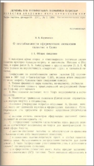 О нестабильности сферического скопления галактик в Coma
