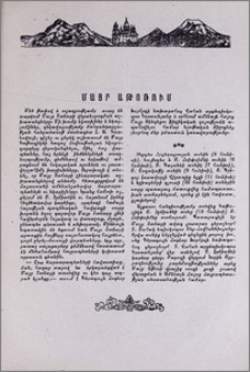 Մայր Աթոռում